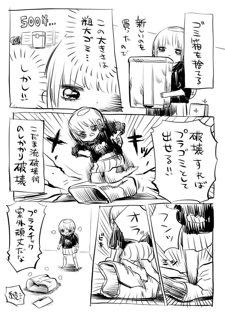 粗大ゴミ破壊術！破壊して小さくすれば粗大ゴミ料金はかからない！？