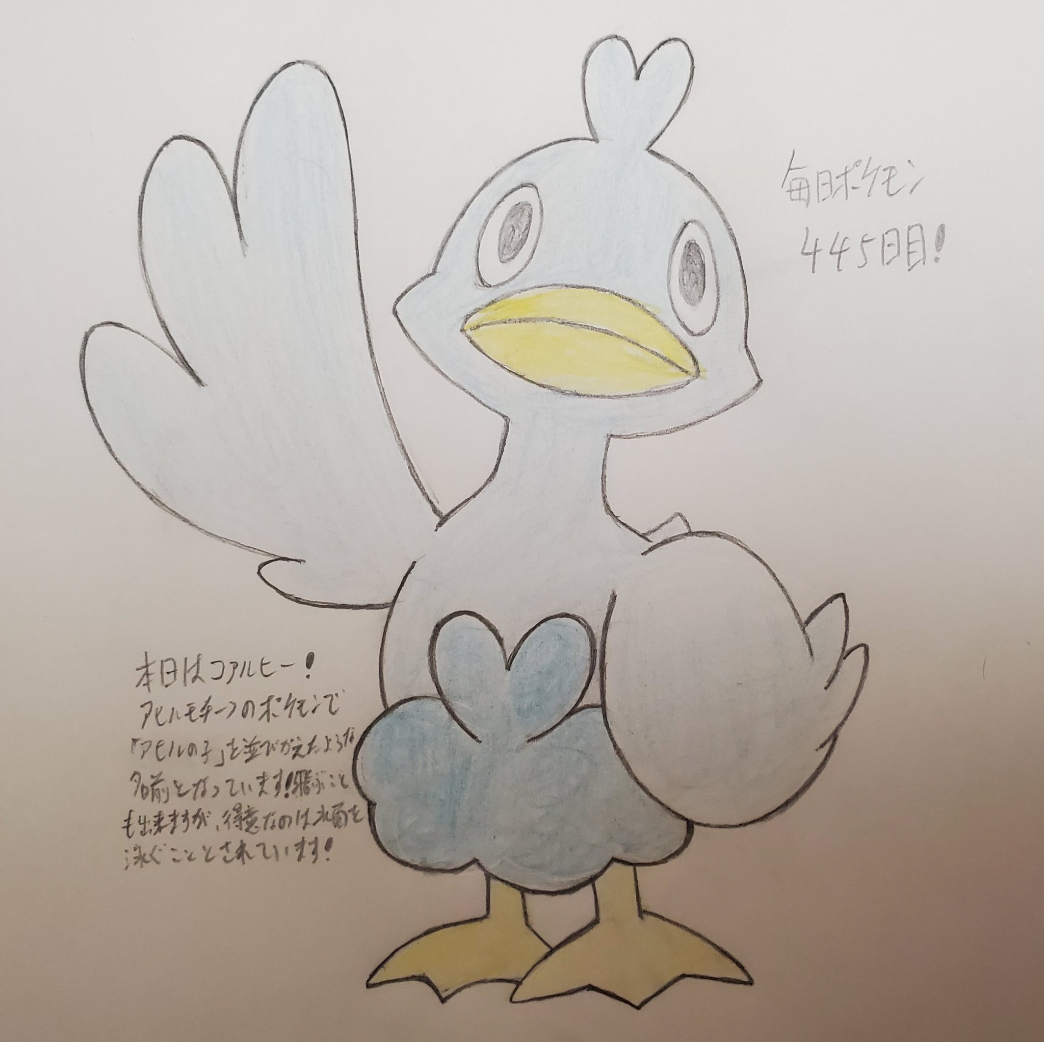 Runner Hiro Runrun 趣味に走る男 毎日ポケモンお絵描き 445日目 雨テーマ28日目 本日は みずどり ポケモン のコアルヒーを描きました ブラックホワイトにて登場したアヒルモチーフのポケモンで 所持している特性の一つが雨絡みの うるおいボディ