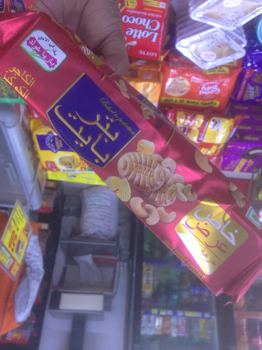 pvnsharma8's tweet image. आज प्रियागोल्ड बिस्कुट नहीं ख़रीदा ये देख कर(vasundhara gzb more retail outlet sec-6) मुझे उर्दू इंग्लिश नहीं आती हिंदी आती है ये भारत है कोई पाकिस्तान नहीं जो मोर के रिटेल स्टोर पर ये सब बेचा जा रहा है @PriyagoldGroup @AshwiniUpadhyay @SureshChavhanke @Pushpendraamu