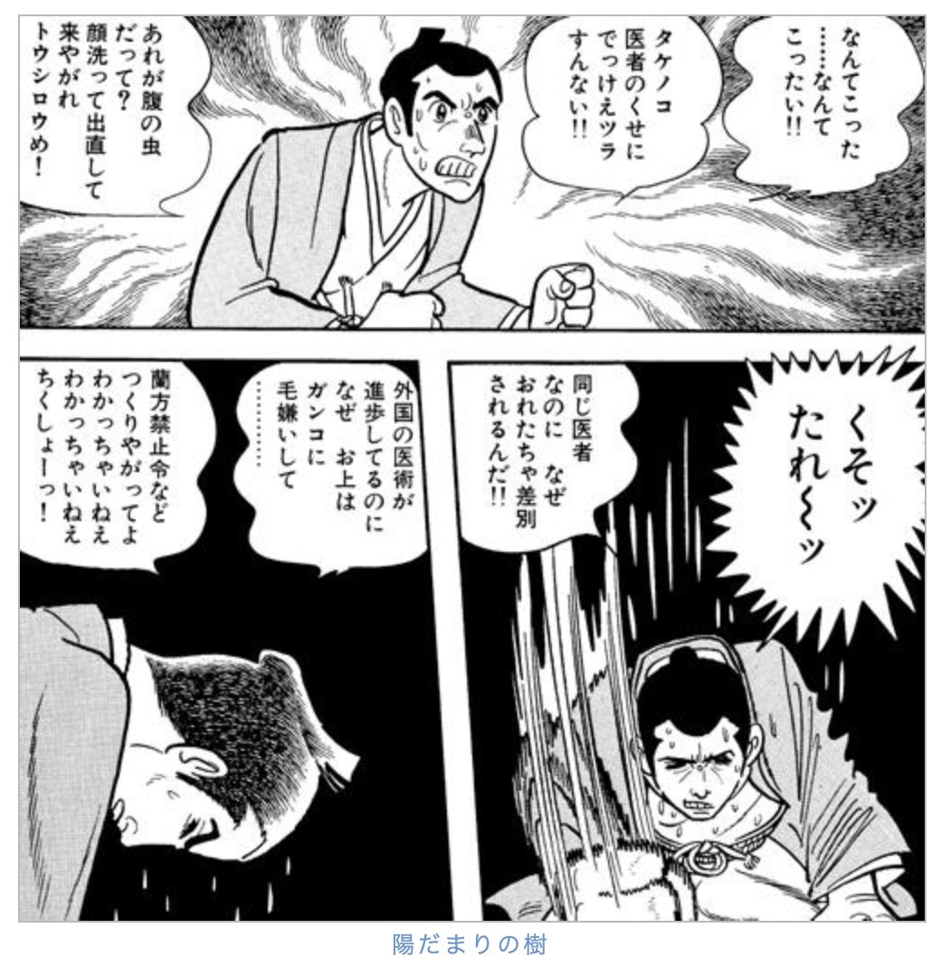 陽だまりの樹のもう一人の主人公 手塚良仙 手塚治虫の曽祖父 は実在の蘭方医で 当 Mayo Sen Naito の漫画 陽だまりの樹のもう一人の主人公 手塚良仙 手塚治虫の曽祖父 は実在の蘭方医で 当 Mayo Sen Naito の漫画