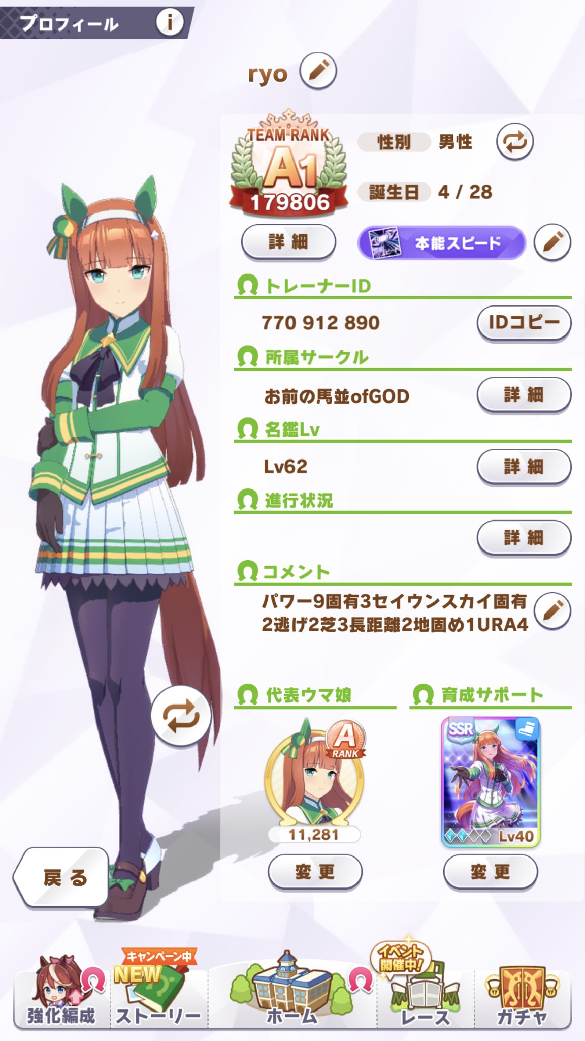 Ryo 代表ウマ娘変更しました サイレンススズカ パワー9固有3セイウンスカイ固有2逃げ2芝3長距離2地固め1ura4 今流行りの地固めが付いたパワー9です 逃げ長距離因子も付いているのでミホノ マックイーン 逃げライスなど多種にわたって使えると思います