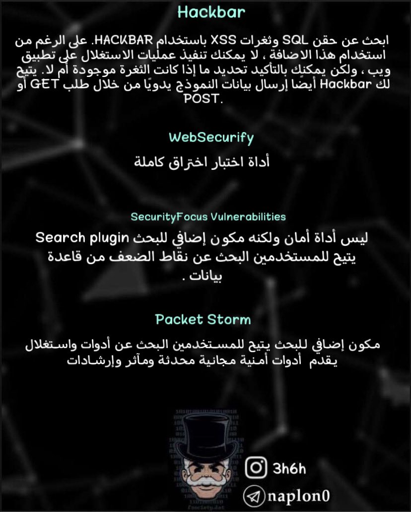 _naplon's tweet image. اضافات فايرفوكس تفيدك في اختبار الاختراق
Firefox Extensions for Penetration Testing :
Tools :
#Hackbar
#WebSecurify
#SecurityFocusVulnerabilities
#SecurityFocusVulnerabilities
#Tamper_Data
#FoxyProxy
#Firebug
#HackTools
#firefox #pentesting #pentester #tools