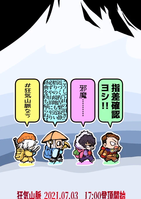 楽しみだなぁ〜〜〜〜〜〜🥶 