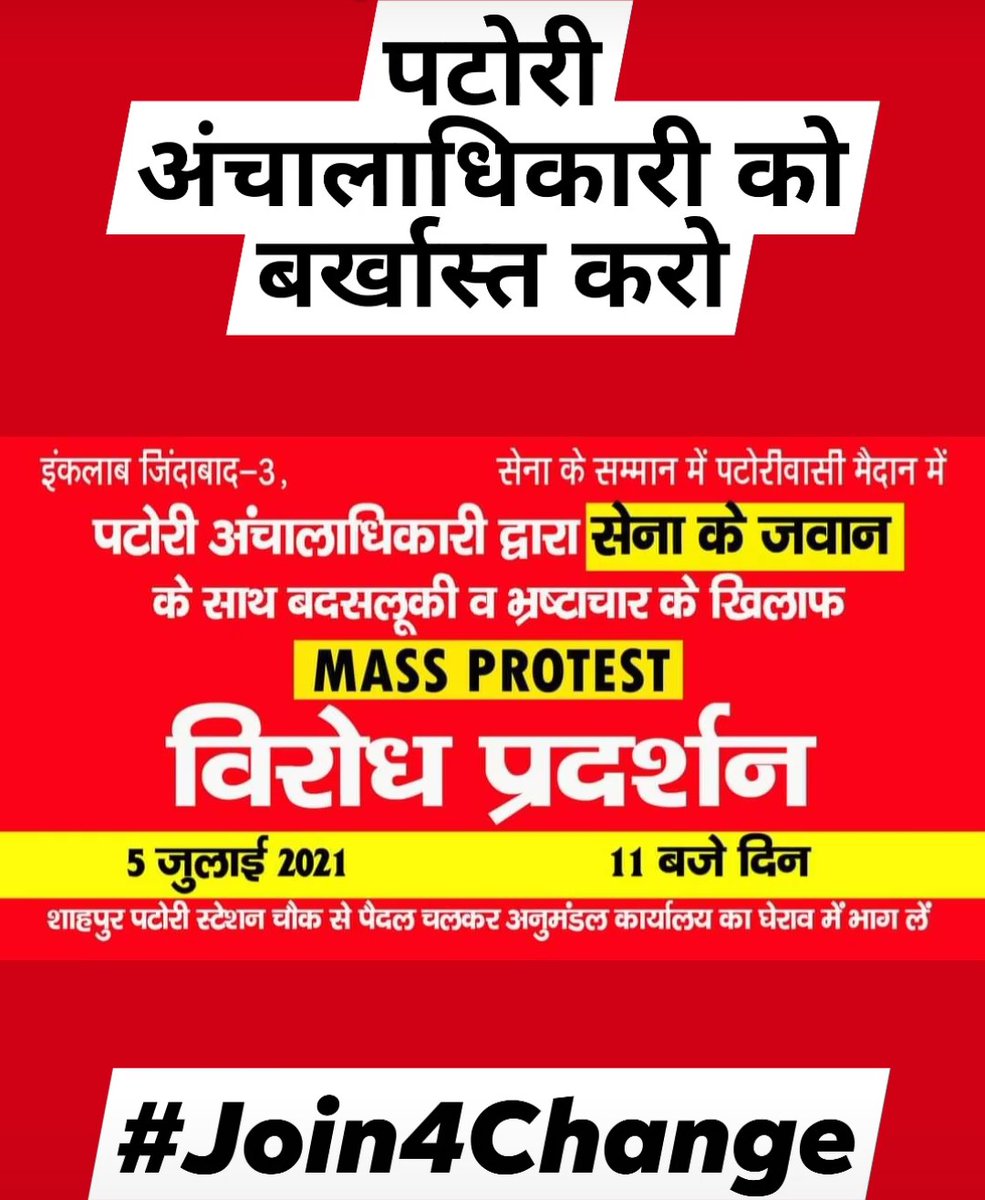 surjeetshyamal's tweet photo. @NitishKumar जब तक पटोरी अंचालधिकारी पर कार्रवाई नही, तब तक कोई ढिलाई नही. #DismissPatoryCO #SupportArmy #Join4Change https://t.co/w0CA8QYZPl