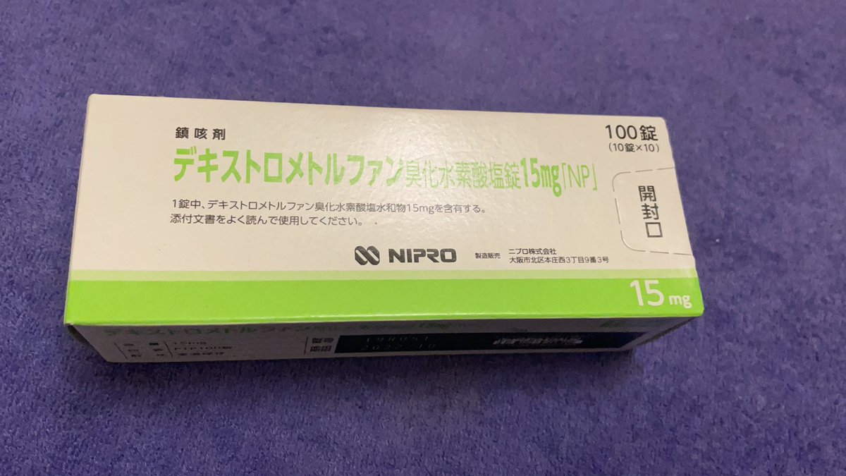 デキストロメトルファン Traola Twitterren