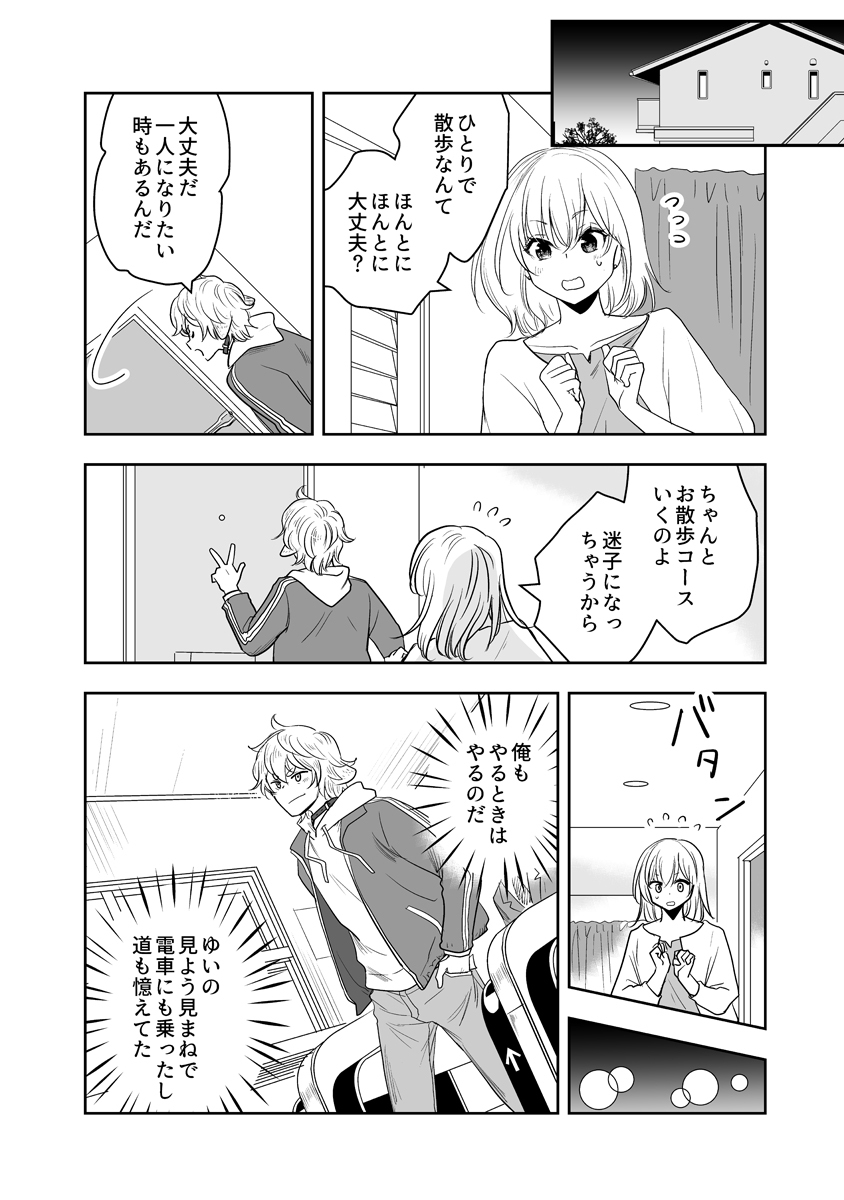 おとこオオカミと新生活 #漫画 #オリジナル #ケモミミ #おおかみおとこ #ファンタジー https://t.co/jXonvABFed 