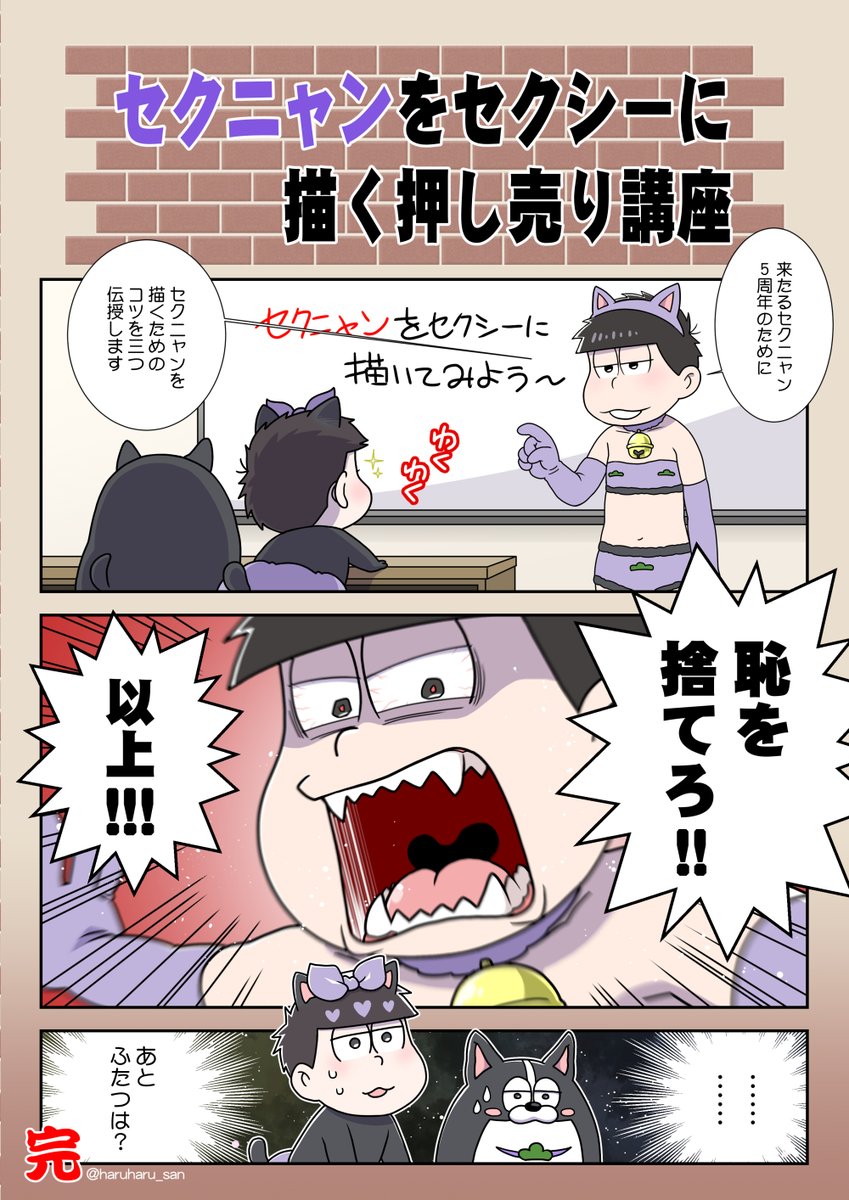 セクニャンを描こう講座 