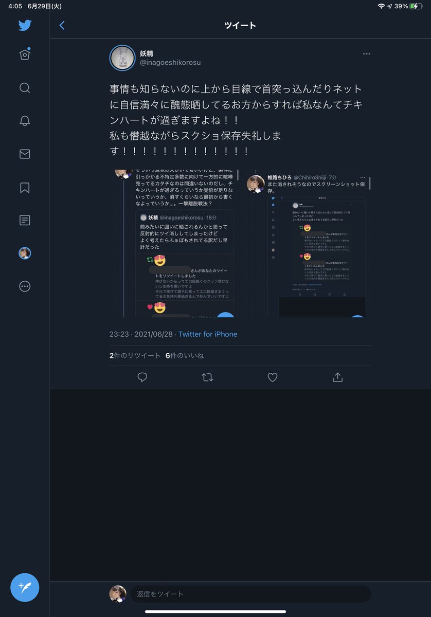 椎路ちひろ また消されそうなのでスクリーンショット保存 T Co Fm1m7bfo7n Twitter