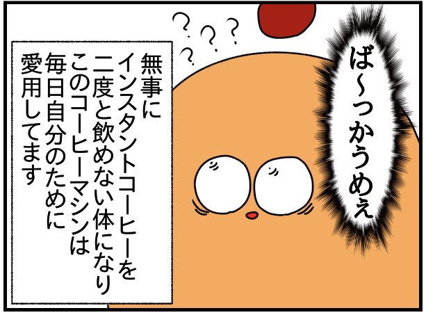 わたしが今までコーヒーだと思って飲んでいたものはひょっとしたら泥水だったのかもしれないと思った話(2/2)