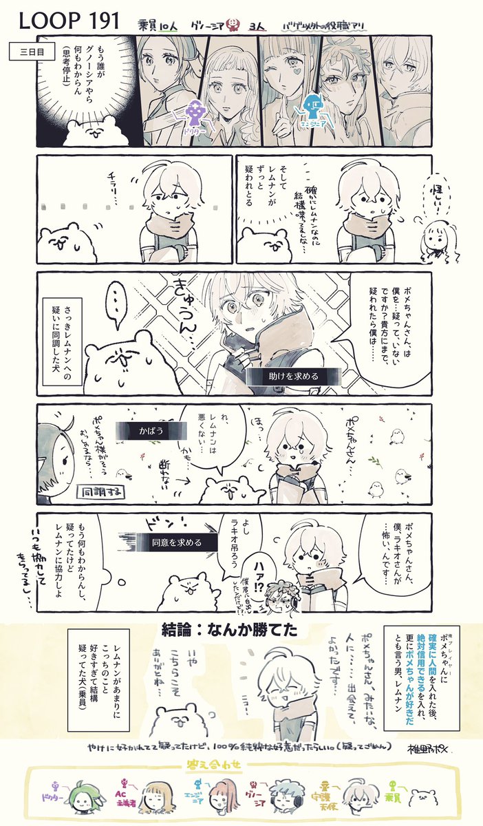 グノーシアのプレイ日記 ラヴリィレムナンのラヴコールがすごくてビビった回 