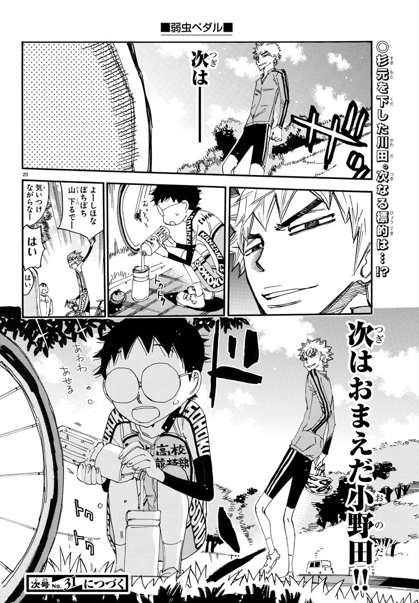 弱虫ペダル 川田の持ちかけるアンフェア勝負 小野田受ける理由なくね Www アニメ マンガ速報 弱虫ペダル 川田の持ちかけるアンフェア勝負 小野田受ける理由なくね Www アニメ マンガ速報
