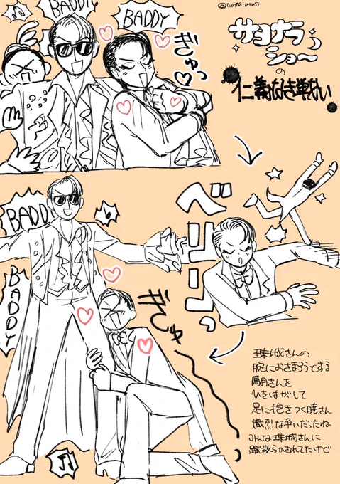 月組のサヨナラショーの絵 やりたい放題で楽しかったねBADDY🚭 