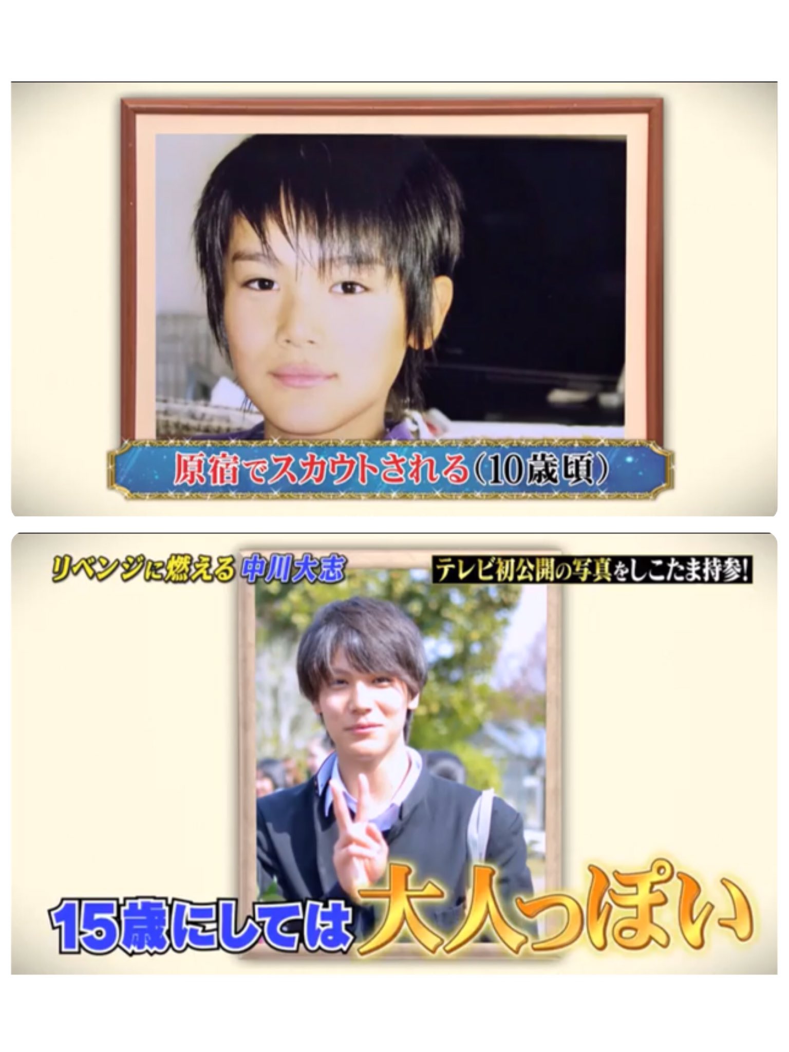 Wdayk 結論 イケメンのお父さんは かっこいい イケメン小学生は10歳でスカウトされ 高校時代はモテまくり 23歳になったら 最も息子にしたい俳優に選ばれる 中川大志 しゃべくり007 T Co J3imsdcdf3 Twitter