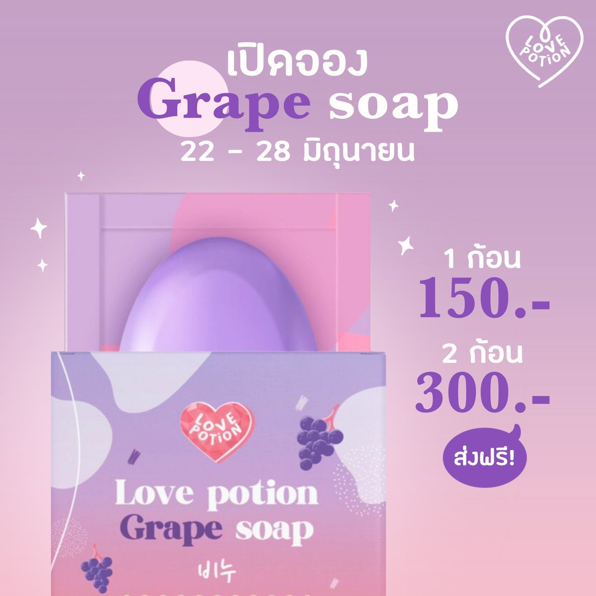 Lovepotion022's tweet photo. ✨ NEW IN ✨ GRAPE SOAP
◟✦พร้อมเปิดตัวแล้วกับสบู่ในตำนานที่เป็นจุดเริ่มต้นของแบรนด์ Lovepotion ผ่านการรีโฉมครั้งยิ่งใหญ่ พัฒนาสูตรเพื่อเพิ่มประสิทธิภาพและความคุ้มค่าที่มากยิ่งขึ้นให้กับลูกค้า อย่างสบู่“ Grape soap “สบู่องุ่นที่ครองใจลูกค้าหล��นแสนคน 🍇✨
#Grapesoap #lovepotion https://t.co/Uays1AFxeV