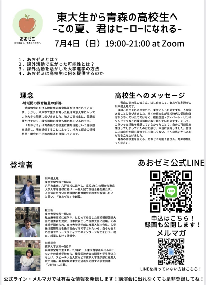 八戸出身 Twitter Search