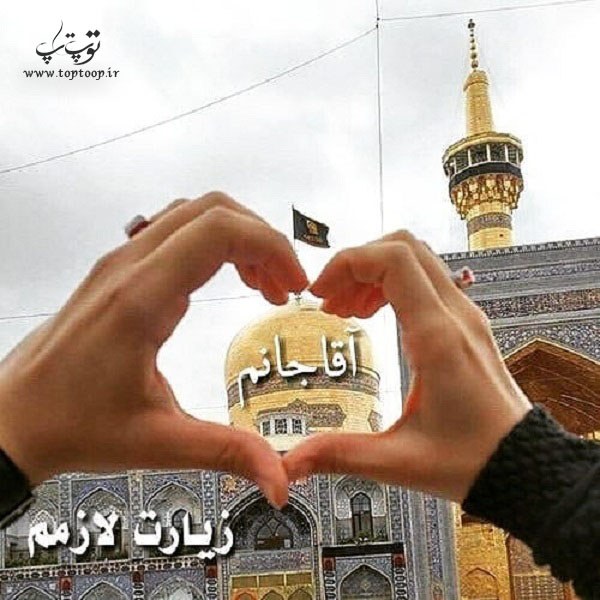 R_Sadat_g's tweet photo. تو را به چه نامی بخوانم آقای من؟ 
بگو چگونه صدایت بزنم که هیچ کس قبل از من این گونه تو را خطاب نکرده باشد... سلام ای آشناترین غریب دل من! سلام ای غریب نواز دلهای شکسته! 
 سلام ای هشتمین آرامش!  
سلام آقای بی همتا
#ولادت_عشق https://t.co/sw2Lx5XfNR