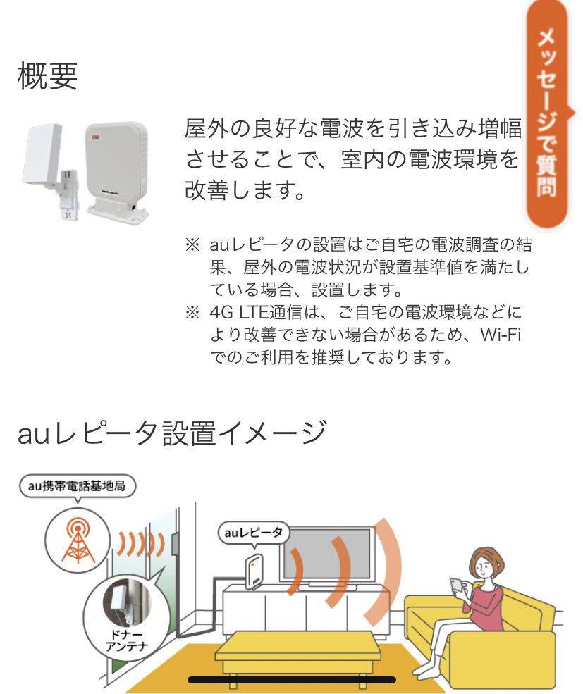 auレピータ | エリア：スマートフォン・携帯電話 | au