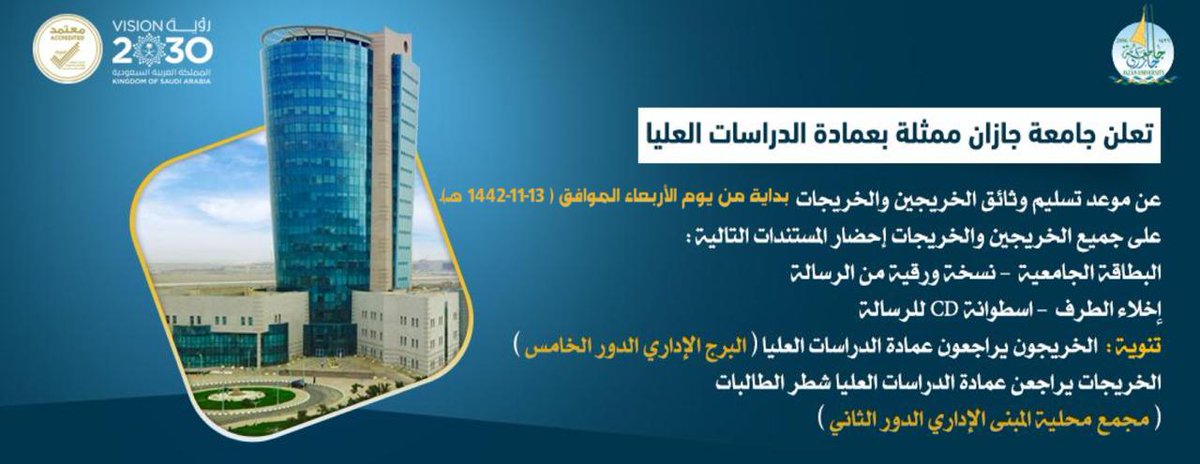 عمادة الدراسات العليا بجامعة جازان Twitterren
