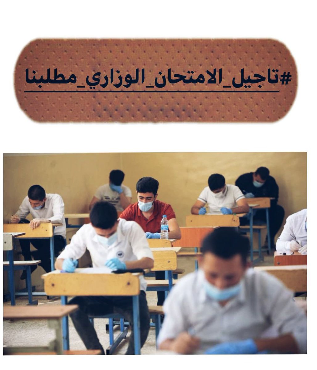 _09lh's tweet photo. #تاجيل_الامتحان_الوزاري_مطلبنا
مطالبنة واضحه ولم نتخلى عنها وكان سببها أغلاق المدارس الحكوميه ولم نستطيع ان نكمل المنهج الدراسي المطلوب وضعف شبكة الانترنيت في عموم البلاد وان القرارت التي أصدرت لم تكن من حق الطلاب 
#تاجيل_الامتحان_الوزاري_مطلبنا https://t.co/9tR70teHfq