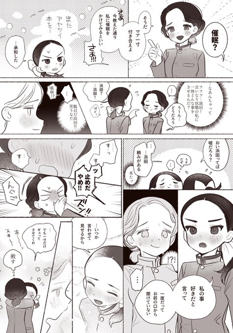池浜催眠漫画 