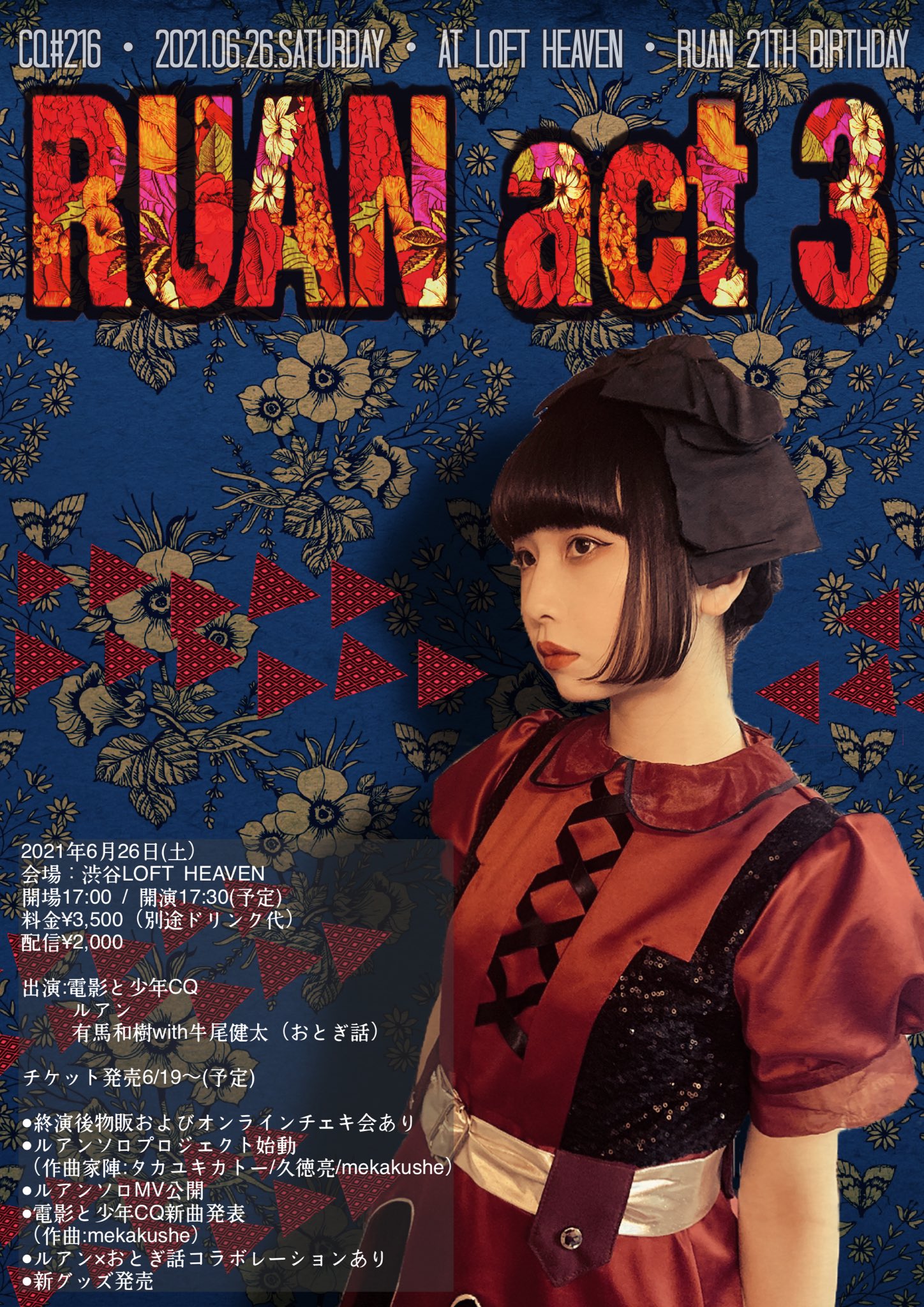 電影と少年cq Official ルアン生誕チケット発売中 6 26 土 会場 渋谷loft Heaven 開場17 00 開演17 30 料金 3500 ドリンク代 配信 00 出演 電少 ルアン 有馬和樹with牛尾健太 おとぎ話 入場チケット T Co Dezbmjz1kp 配信