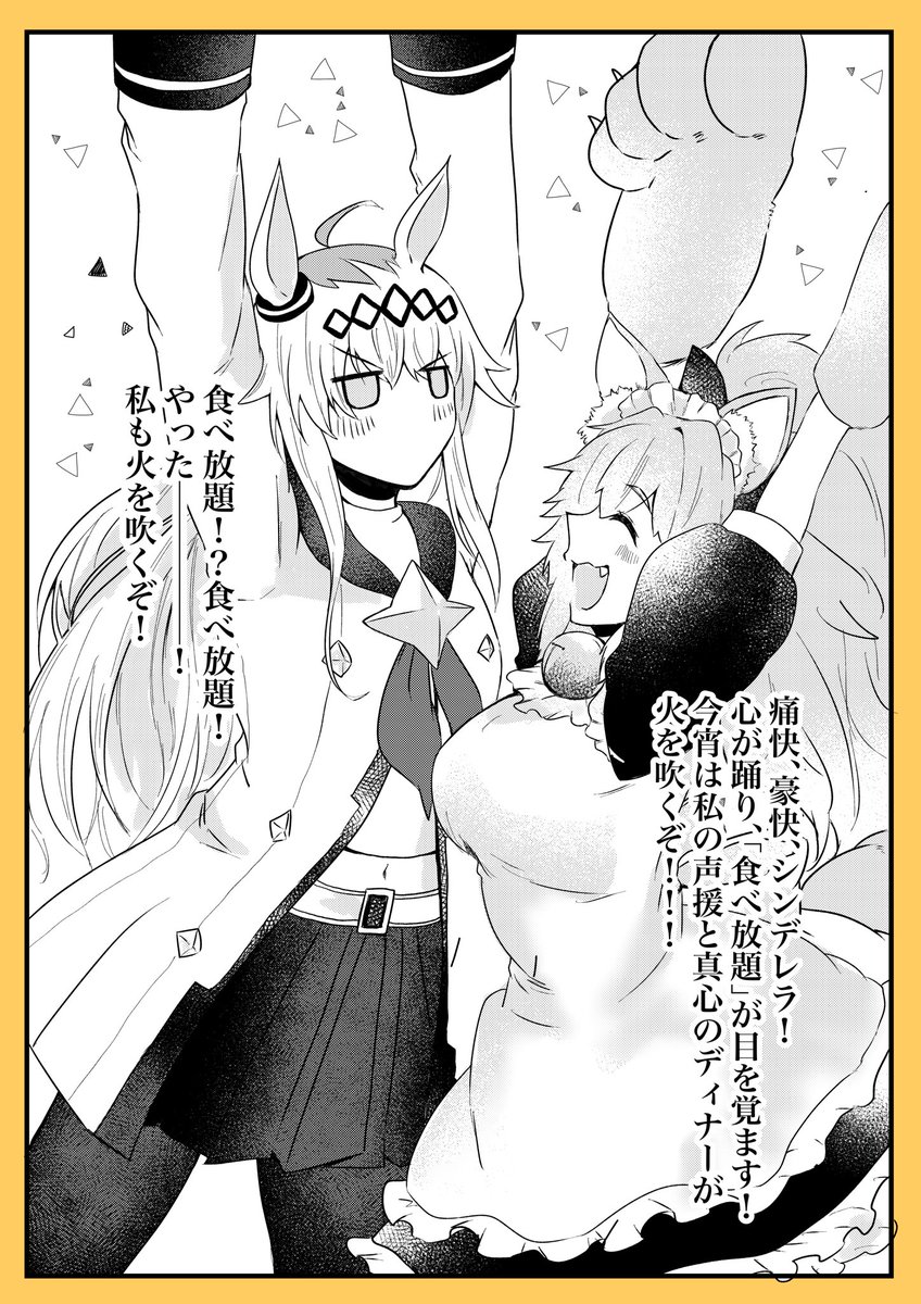 ウマ娘×サーヴァント⑥

URA優勝の日

#ウマ娘  #FGO  #クロスオーバー 