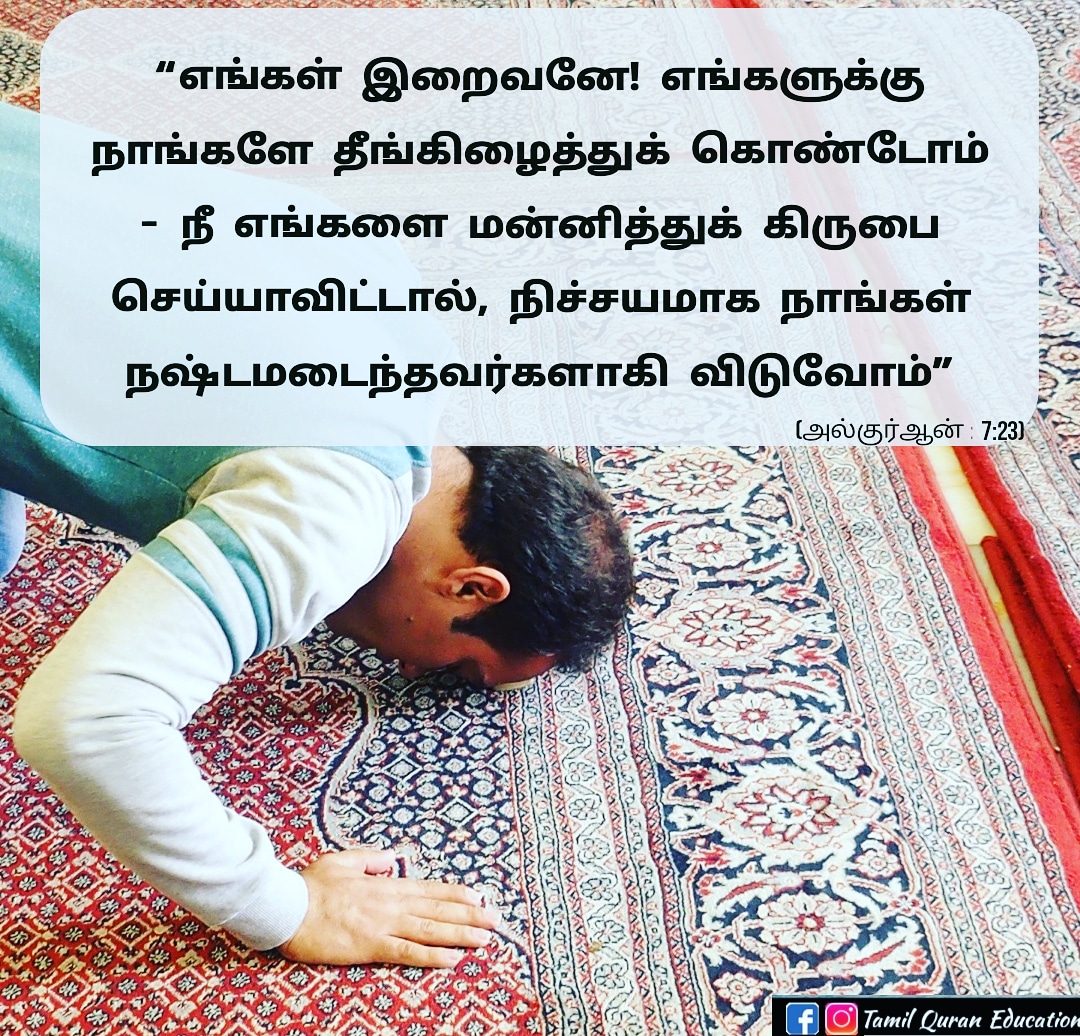 Tamil Quran Education on Twitter: 