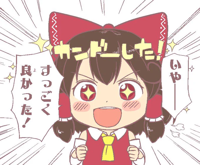 じぜる様の「彫獣乱舞」読んだ! #東方 