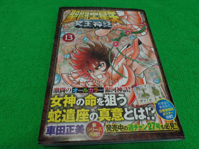 Grandprixm3 3年ぶりの新刊 なんだかんだ車田先生直筆の作品の セリフ回しやコマ割りが一番落ち着きます 聖闘士星矢冥王神話 車田正美 Grandprixm3 3年ぶりの新刊 なんだかんだ車田先生直筆の作品の セリフ回しやコマ割りが一番落ち着きます 聖闘士星矢冥王神話 車田正美