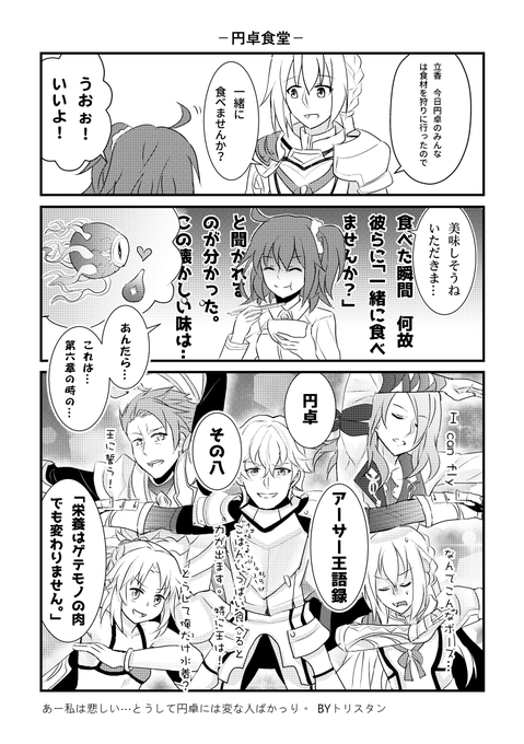 キャメロット後編公開記念①
「円卓食堂」

以前描いたマンガを翻訳しようと思って、ゆっくりアップする予定です。
気に入ってもらえると嬉しいです。

#FGO  #FGO_ep6 