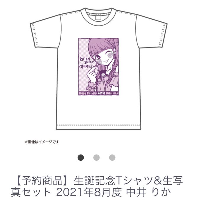 □NGT48 中井りか2016生誕記念Tシャツ□Lサイズ□AKB48・AKS
