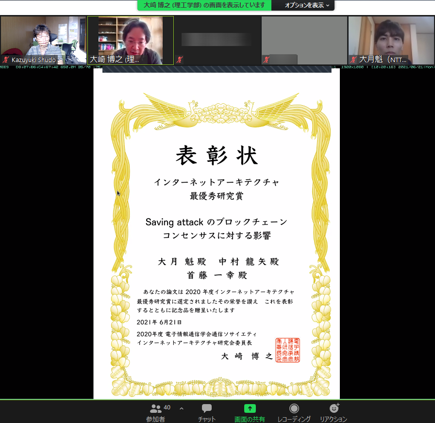 Kazuyuki Shudo 首藤一幸 On Twitter インターネットアーキテクチャ最優秀研究賞 Ia研究会 年間44件から1件 を頂きました Layerx社と東工大 首藤研の共同研究の成果です 2019年10月devcon 5でlayerx中村さんと出会い 首藤研 大月さんから相談を差し上げ 2020年