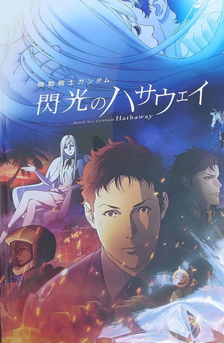 ハサウェイ のツイート べべん さん Beven3rd 見世棚 みせだな