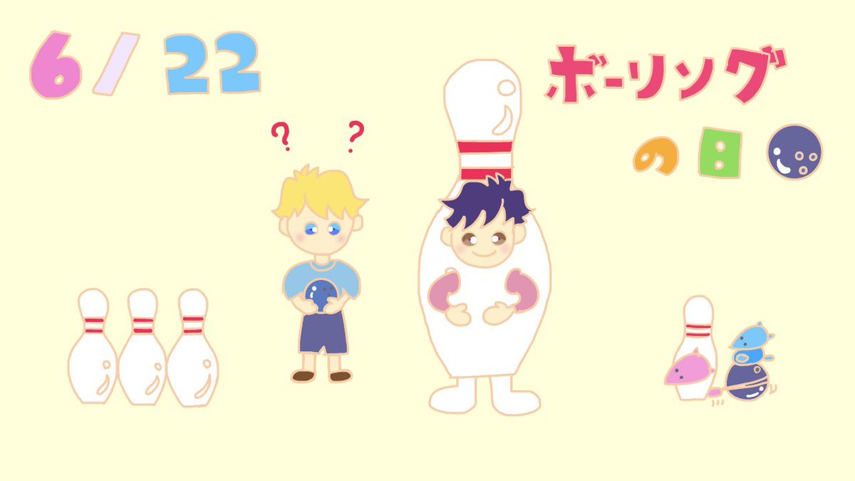 Twoucan ボーリング の注目ツイート イラスト マンガ コスプレ モデル