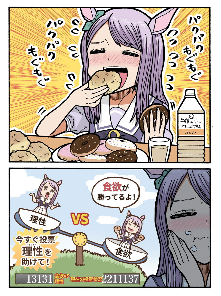 マック食イーン 