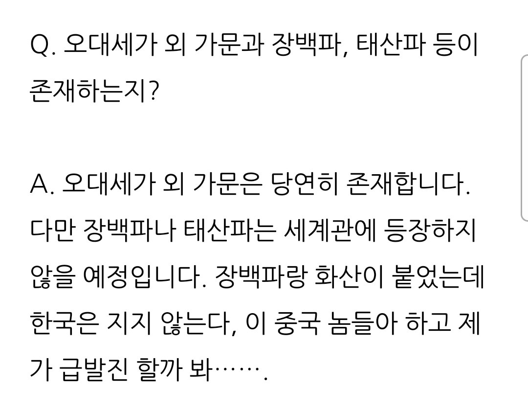 진짜 화산귀환을 중장르라고 오해받다니 저 멀리서 작가님이 한국은 지지 않는다 이 중국 놈들아 하고 소리치고 계신다