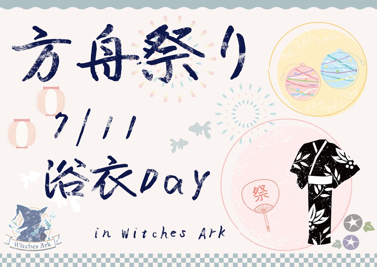 WitchesArk's tweet photo. 7/11 15:00~『方舟祭り』

🎉Special guestの発表🎉

最後❗️4人目のSpecial guestは

【めるちゃん】です🐶
久しぶりにWitches Arkでめるちゃんに会えちゃいます♡
是非、会いに来てください❗️

この日だけの特別な1日をみんなで過ごしましょう♪

▼詳細はこちら
https://t.co/VNhWfIdEU9 https://t.co/MCGTK5H9Ny