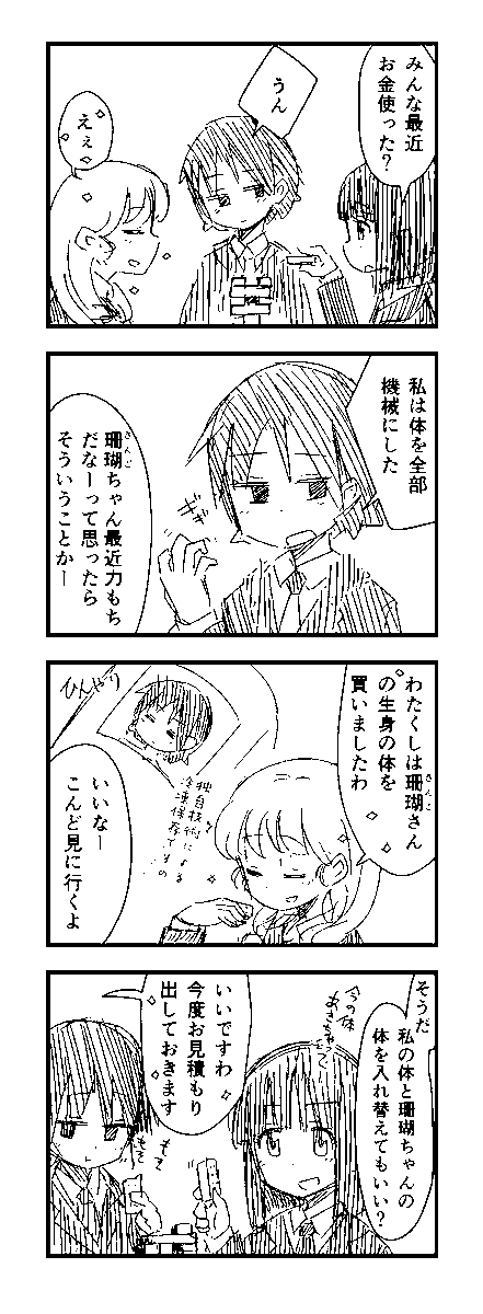 PCを漁ってたら「常軌を逸したお金持ちお嬢様達の日常系4コマ」が出てきたから再掲します。 