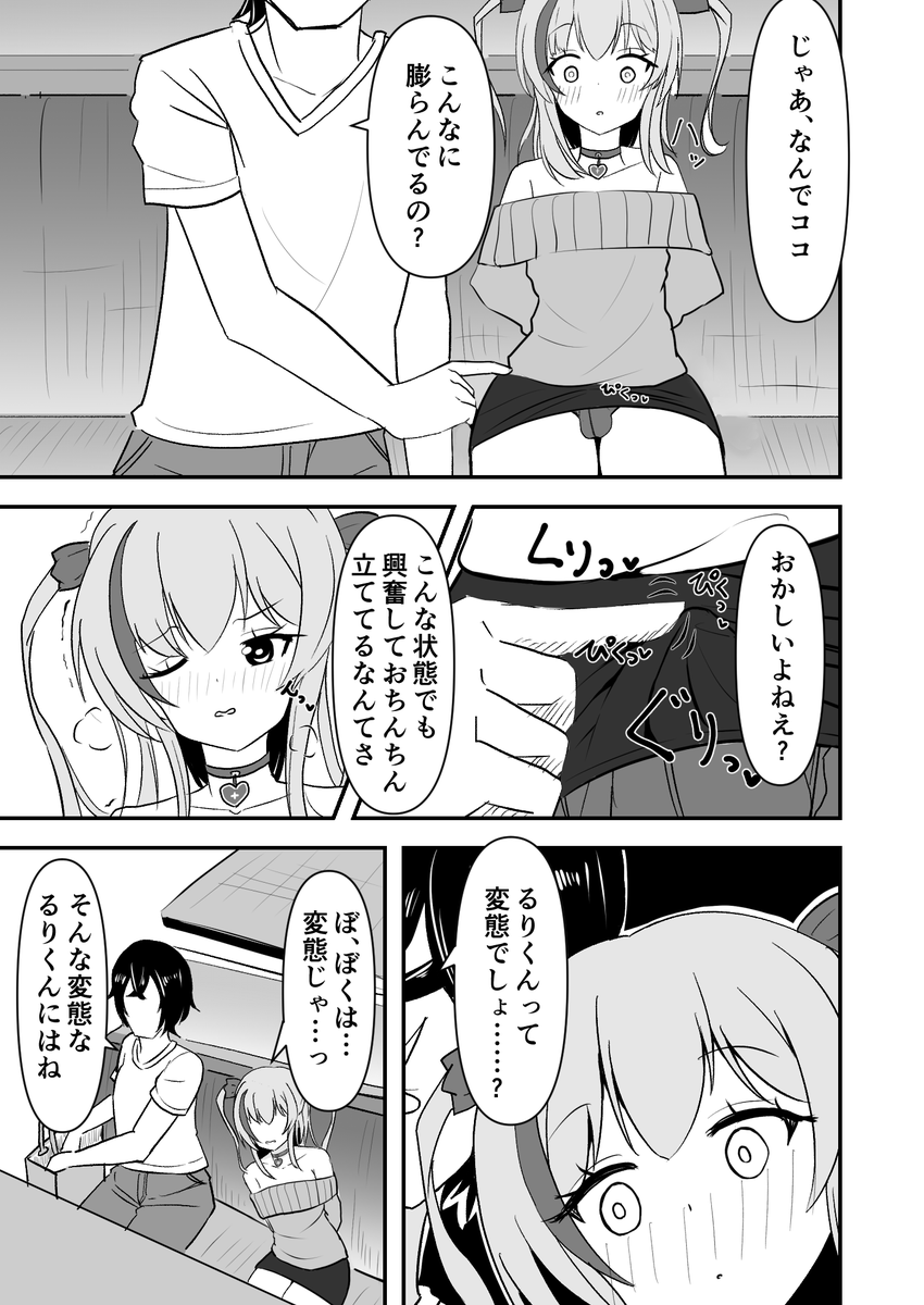 裏垢男の娘3(2/2) 