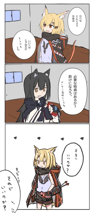 いいやつが来た
#アークナイツ 
#みんなヴァーミルすこれ 