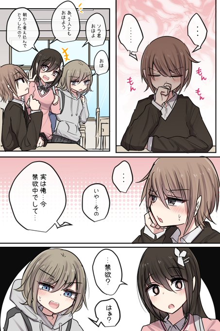 親友くんの禁欲チャレンジ 