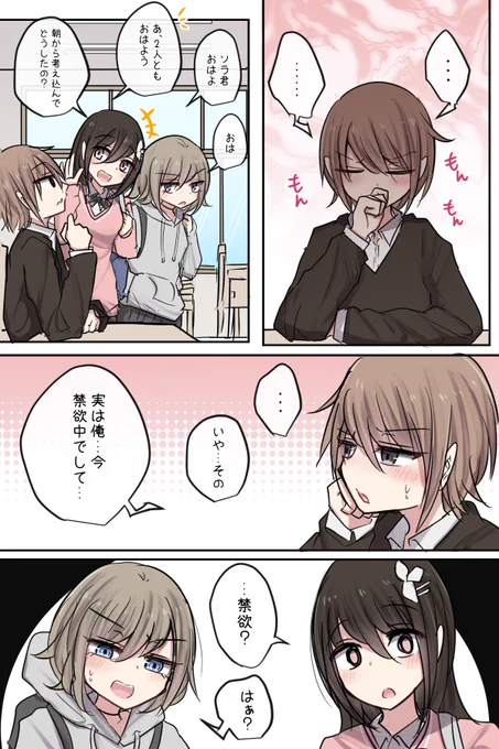 親友くんの禁欲チャレンジ 