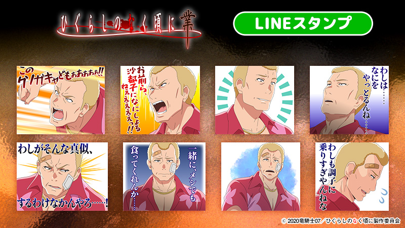 O Xrhsths Tvアニメ ひぐらしのなく頃に卒 絶惨放送中 Sto Twitter 再放送に合わせて鉄平だけのスタンプが登場です 23話 郷壊し編 其の六 から場面を厳選しました 是非手に入れてください 詳細は以下をご覧ください T Co Mjyuzxu6jp ひぐらし業