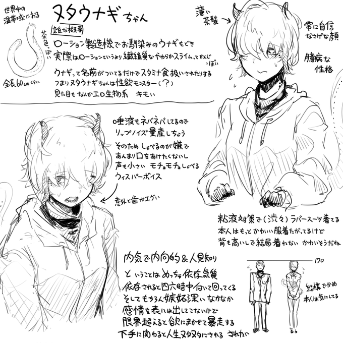 メンヘラヌタウナギちゃん 