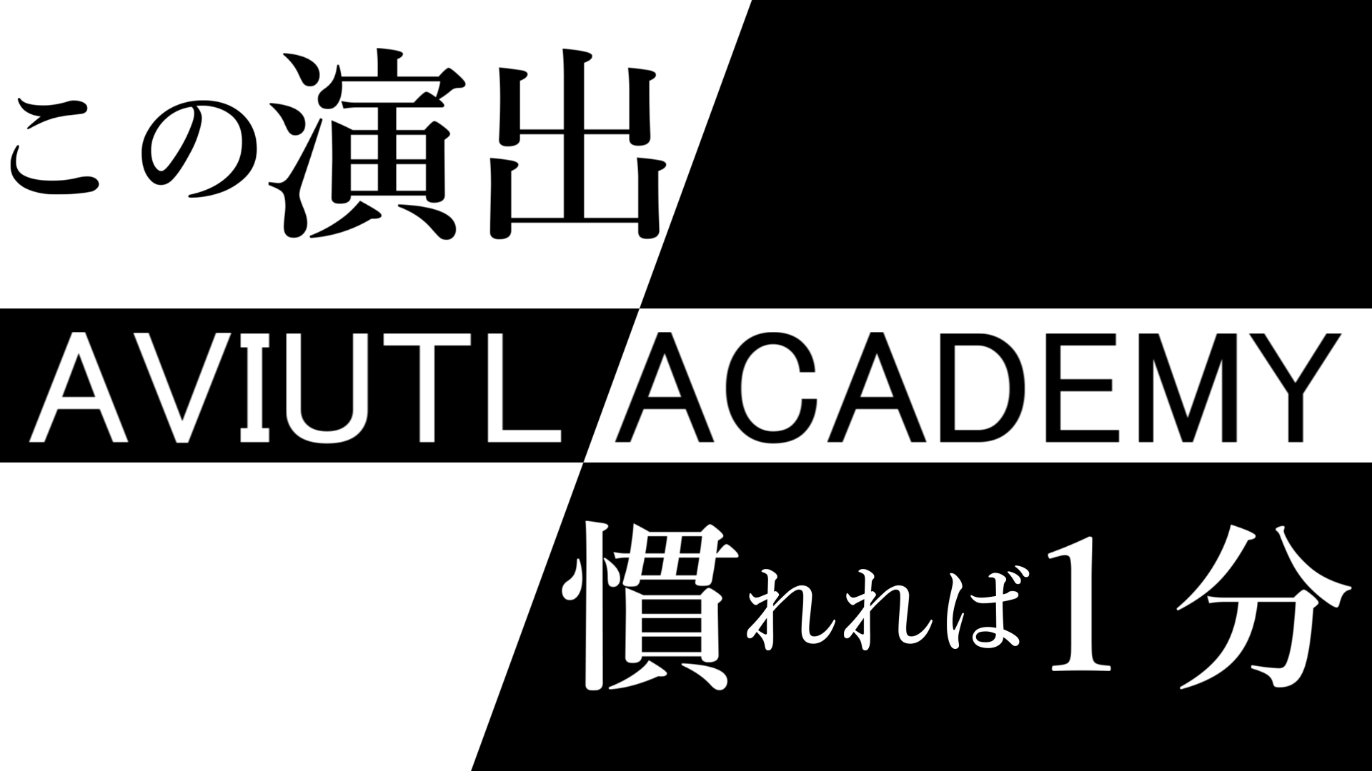 Aviutl講座 Twitter