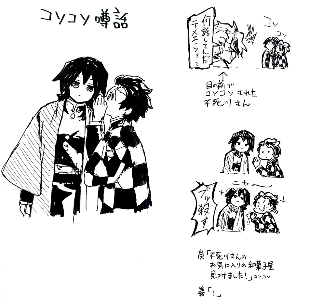 コソコソ 