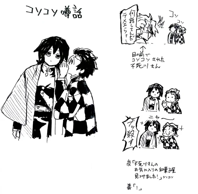 コソコソ 