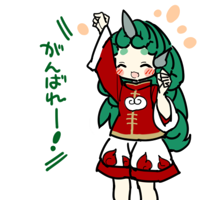 高麗野あうん 「応援してくれるあうんちゃん 」|ふみ切のイラスト