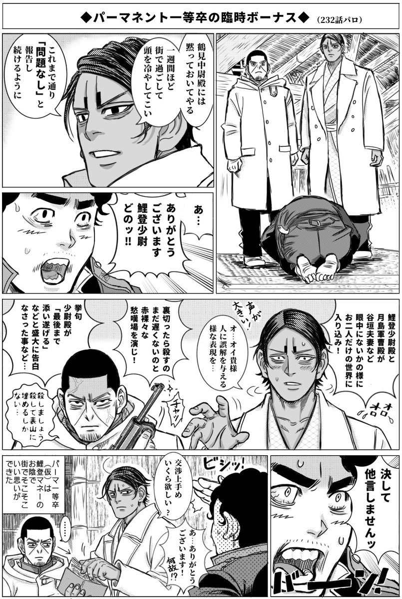 師団ってモブ兵士でも凄い強面の、屈強な猛者揃いなのに、たまに前山さんや居眠りパーマ一等卒の様な呑気な顔の奴が混ざってる不思議💦実戦経験ある前山は優秀だろうけど、「リパさんの村の監視」という重要な任務に、明らかにダメそうなパーマ兵一人で就かせた鶴中の気持ちが分からない…作戦ミス?😅 